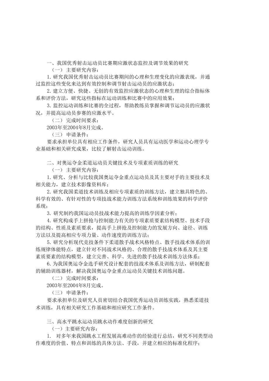 关于九游欢乐平台：中国女篮奥运备战策略：针对性训练与心理建设的信息