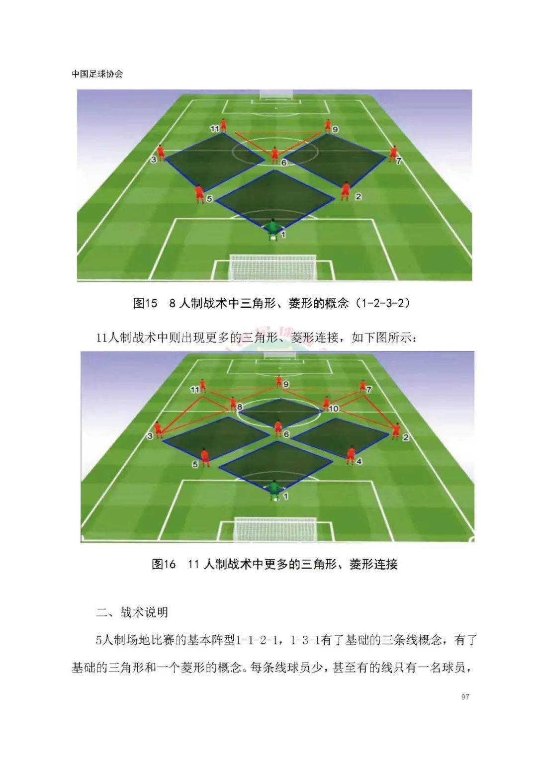 九游欢乐官方网站:中国足球协会：发布青训大纲，规划未来发展