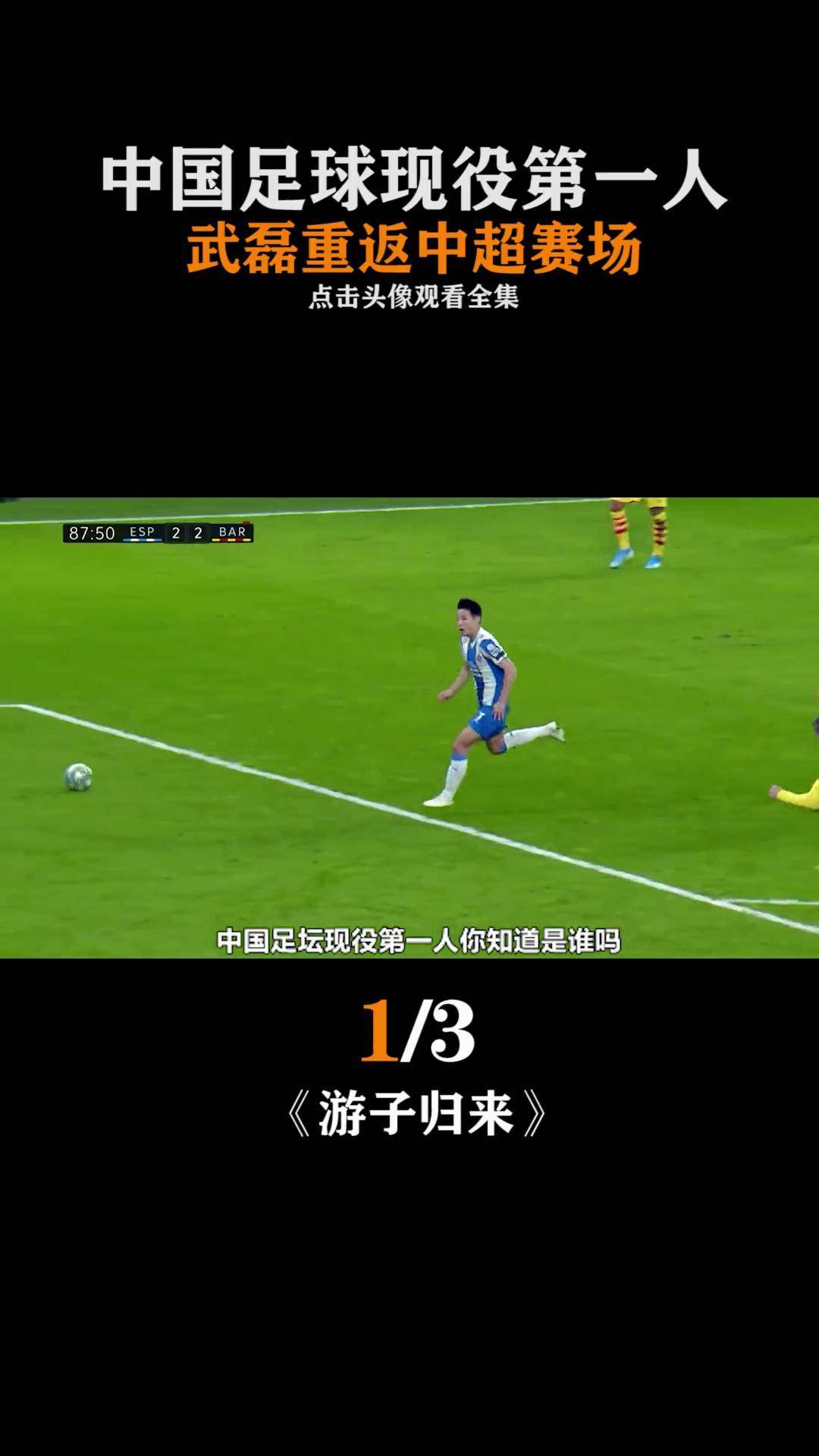 包含九游欢乐官方网站:武磊“重返中超”成“救世主”，球迷：中国足球的希望全在他身上了！的词条