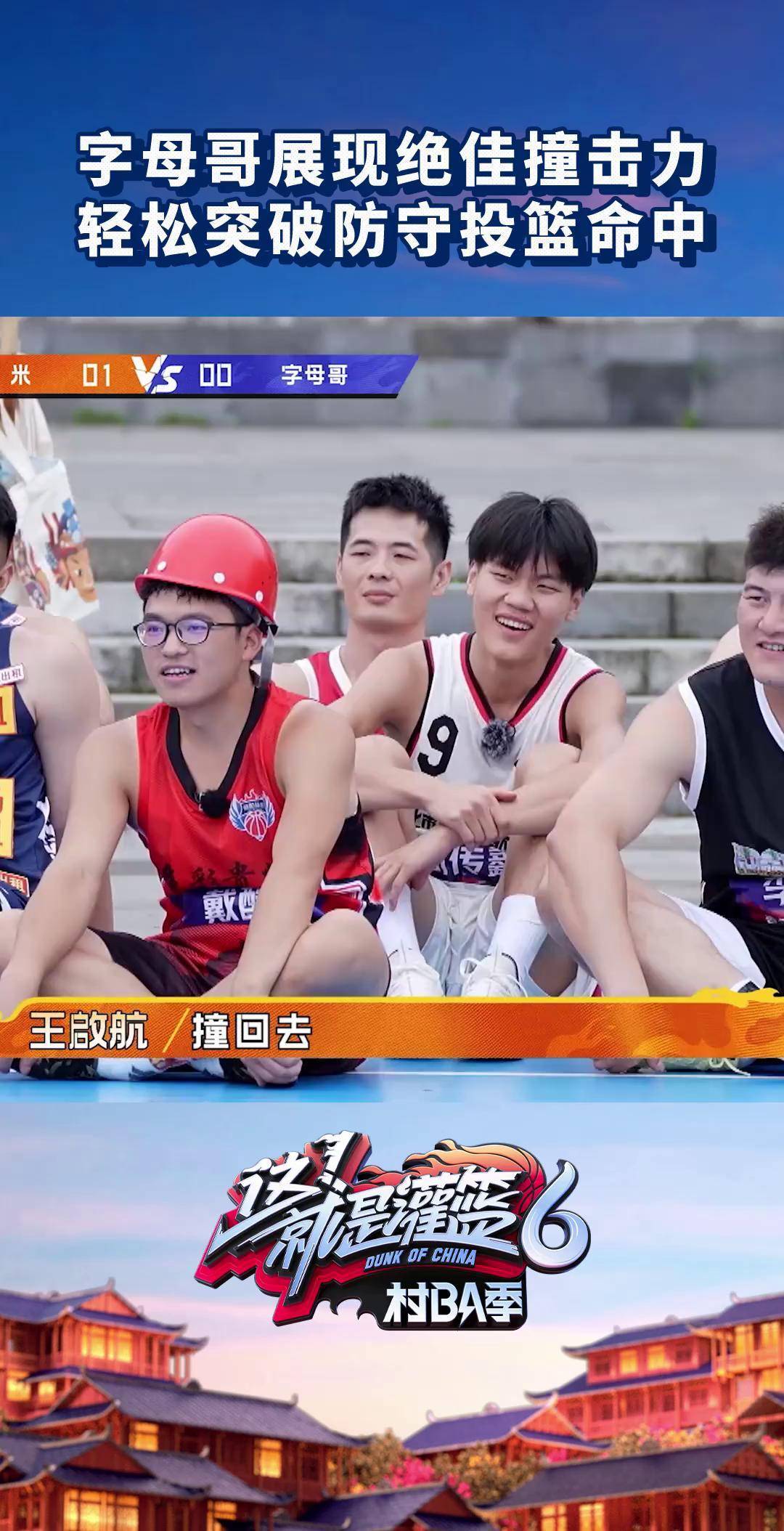 包含九游欢乐平台：篮球纪录片：真实的故事，感动的力量的词条