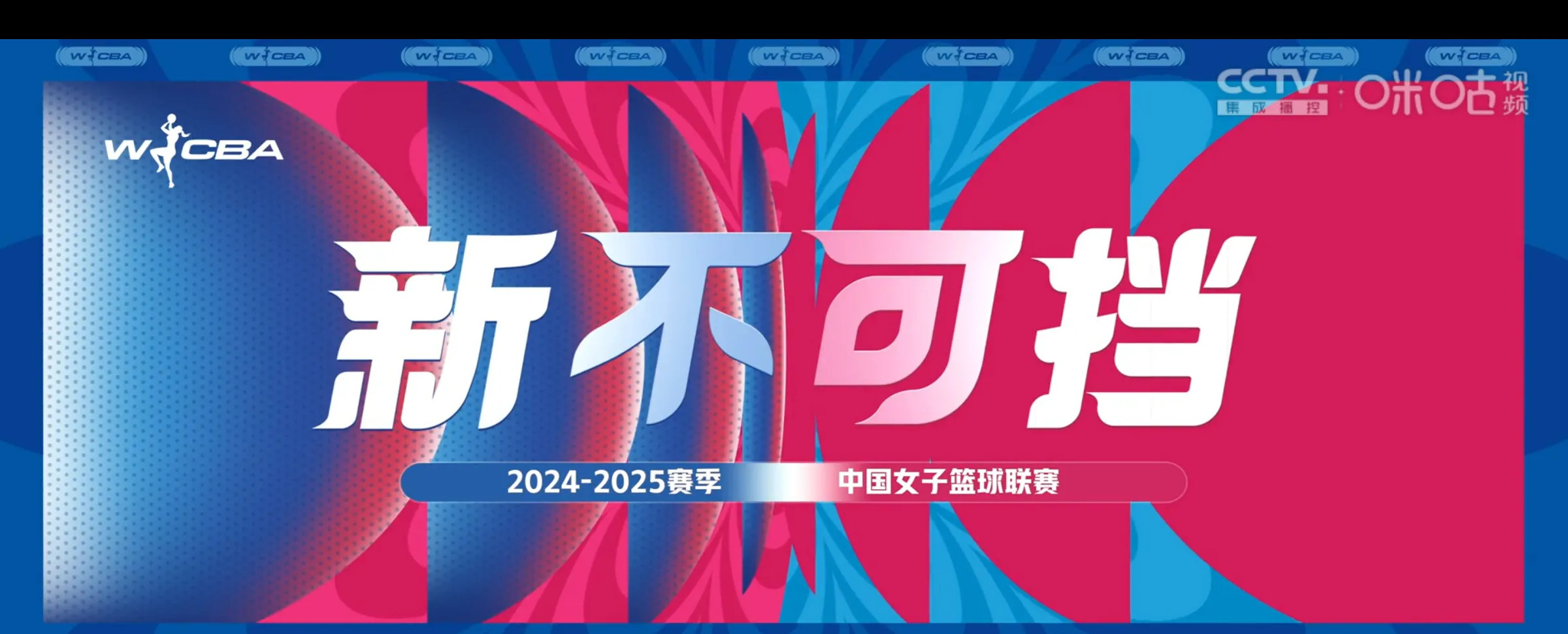 九游欢乐平台：WCBA联赛的赛场氛围营造：如何提升比赛的观赏性和吸引力？的简单介绍