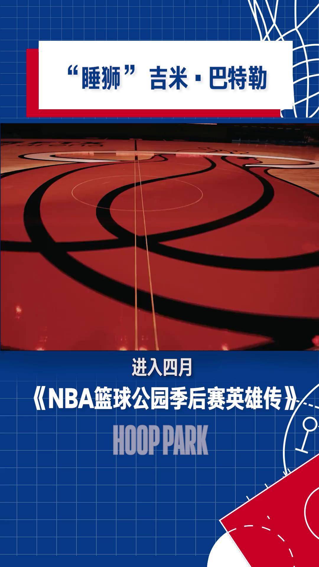 包含九游欢乐APP：NBA球星纪录片：讲述尤因的纽约之王生涯的词条