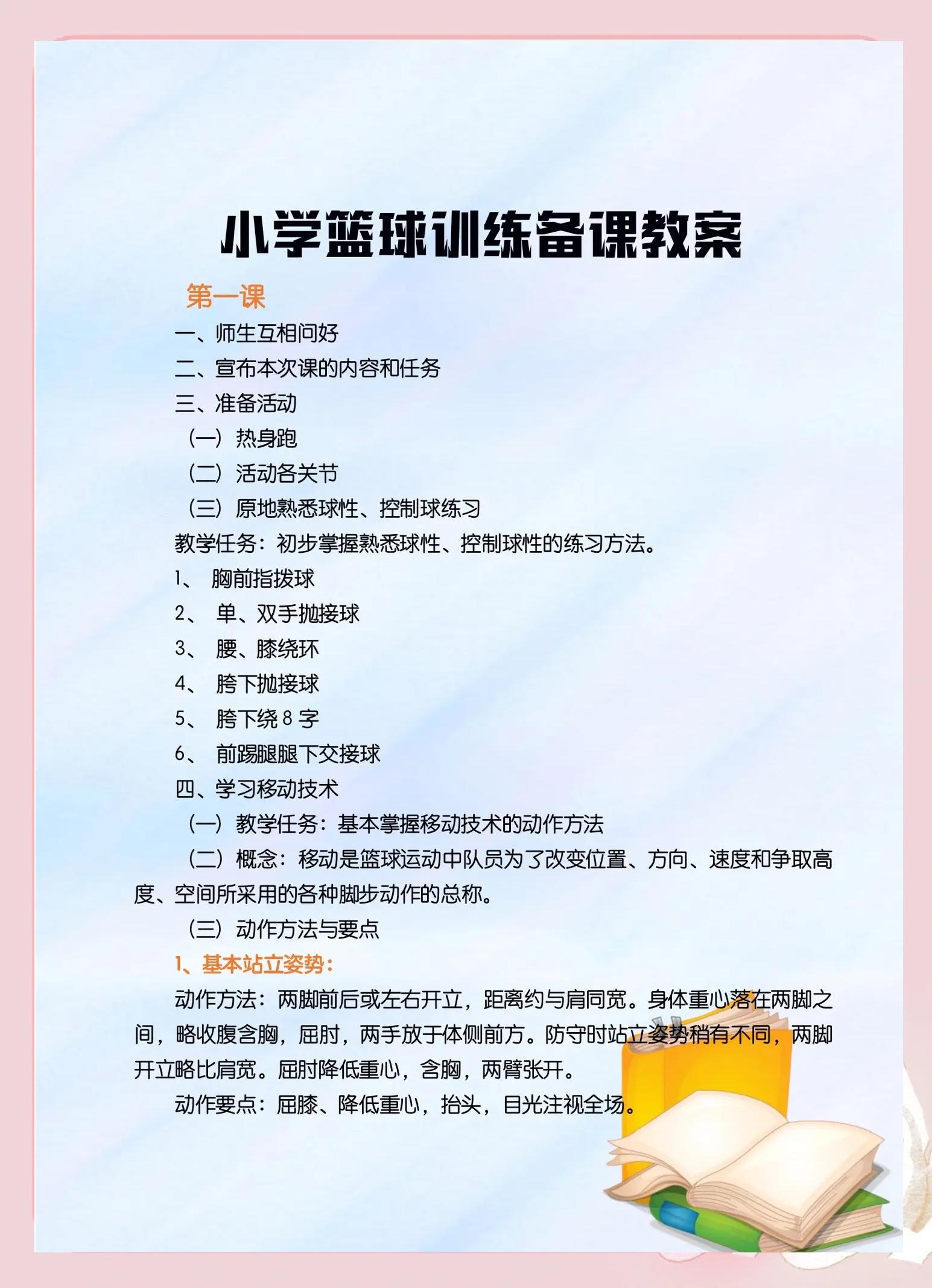 关于九游欢乐平台：篮球训练营的技术指导方法分享：帮助青少年球员提升篮球技术的信息