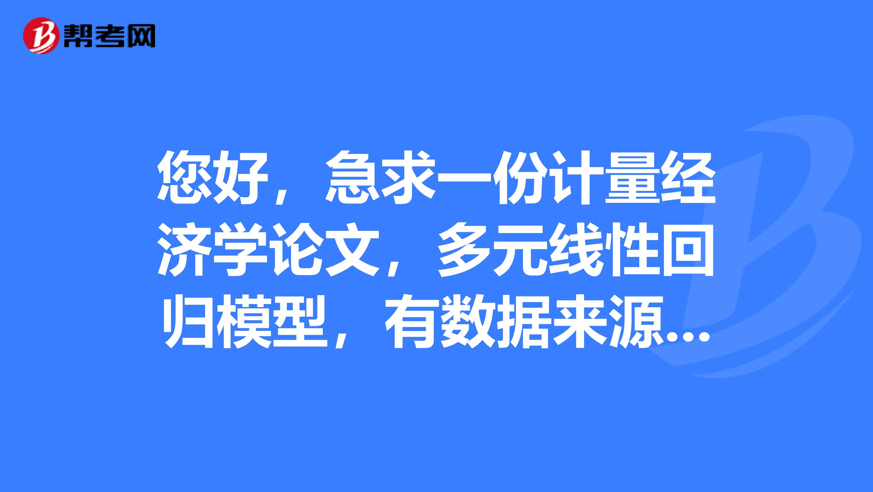九游欢乐官方网站:上海海港队引援策略对球队整体实力的计量经济学分析的简单介绍