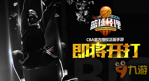 包含九游欢乐平台：CBA选秀大会临近，各队引援策略分析的词条