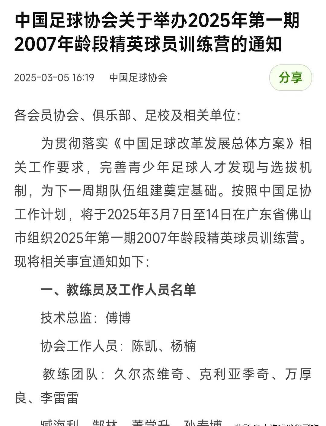 包含九游欢乐官方网站:中国足球“青训10年规划”成“笑话”，球迷：中国足球的未来是“一片迷茫”！的词条