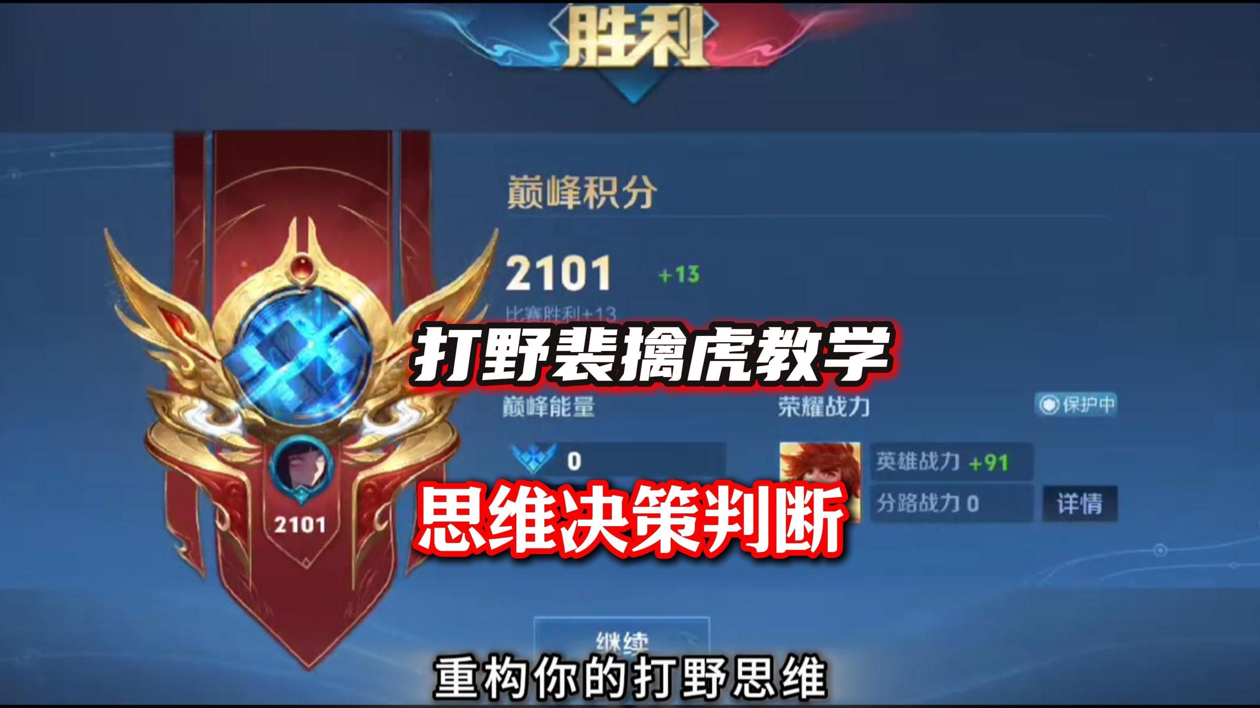 jiuyou.com:王者荣耀中高水平对局的思维碰撞，如何快速做出决策的简单介绍