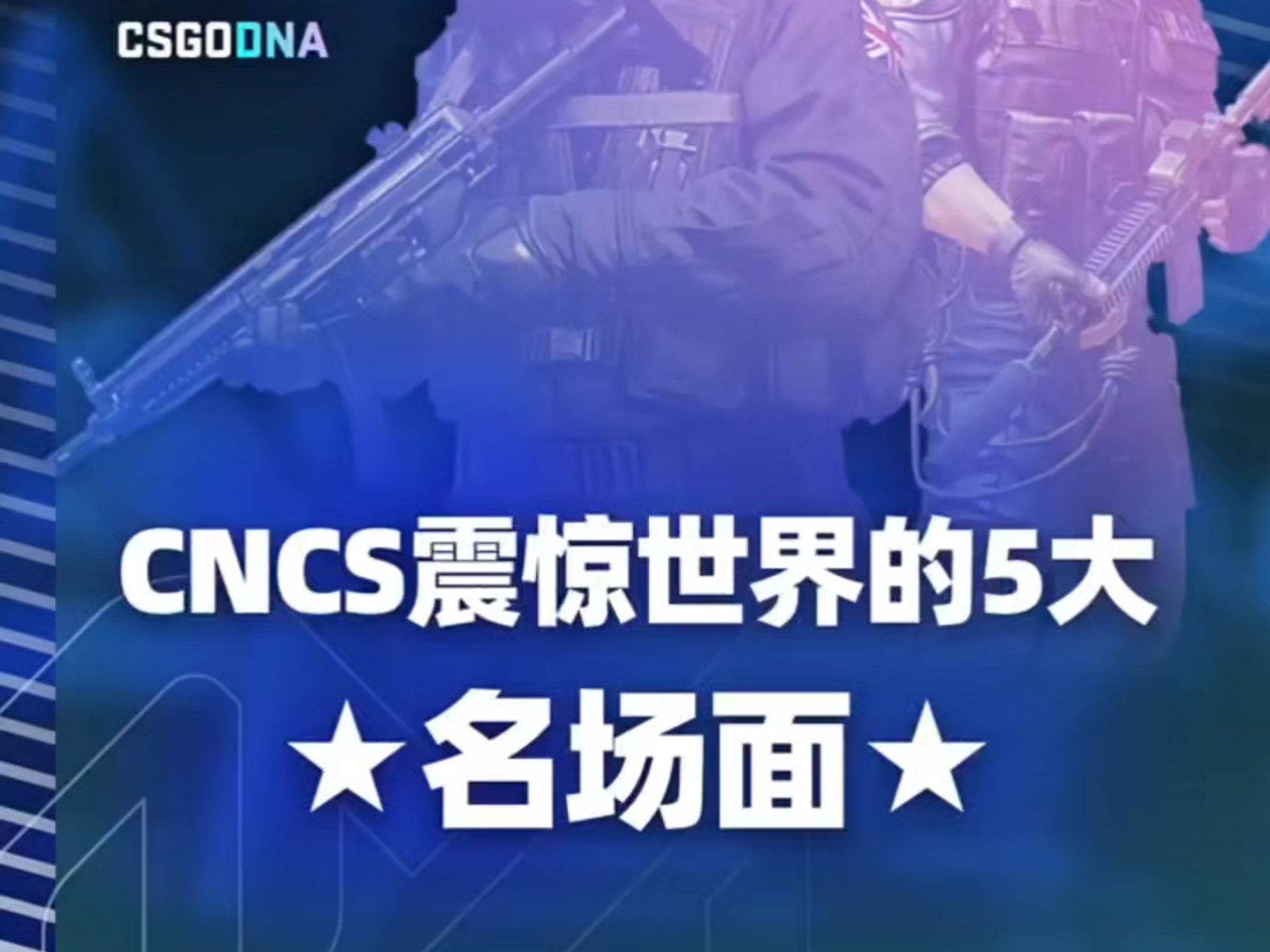 关于jiuyou.com:《CS:GO》战队访谈：成功的关键因素与团队建设的信息