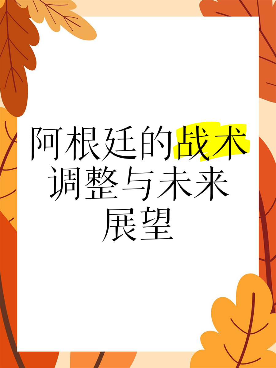 包含九游欢乐首站：西甲努曼西亚的进攻战术解析与未来展望的词条