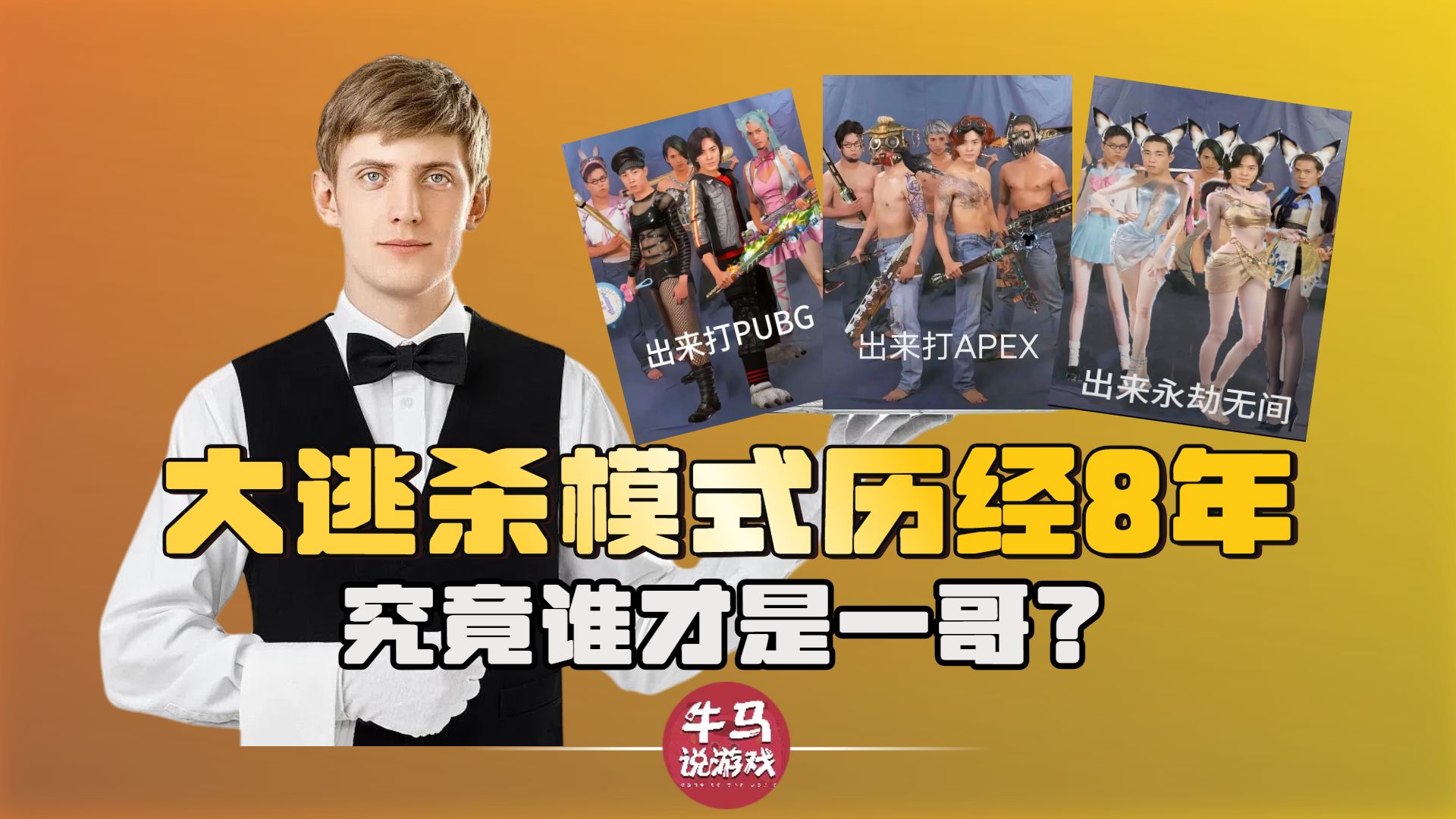 包含jiuyou.com:大逃杀竞技赛：谁能在残酷战斗中生存到最后？的词条