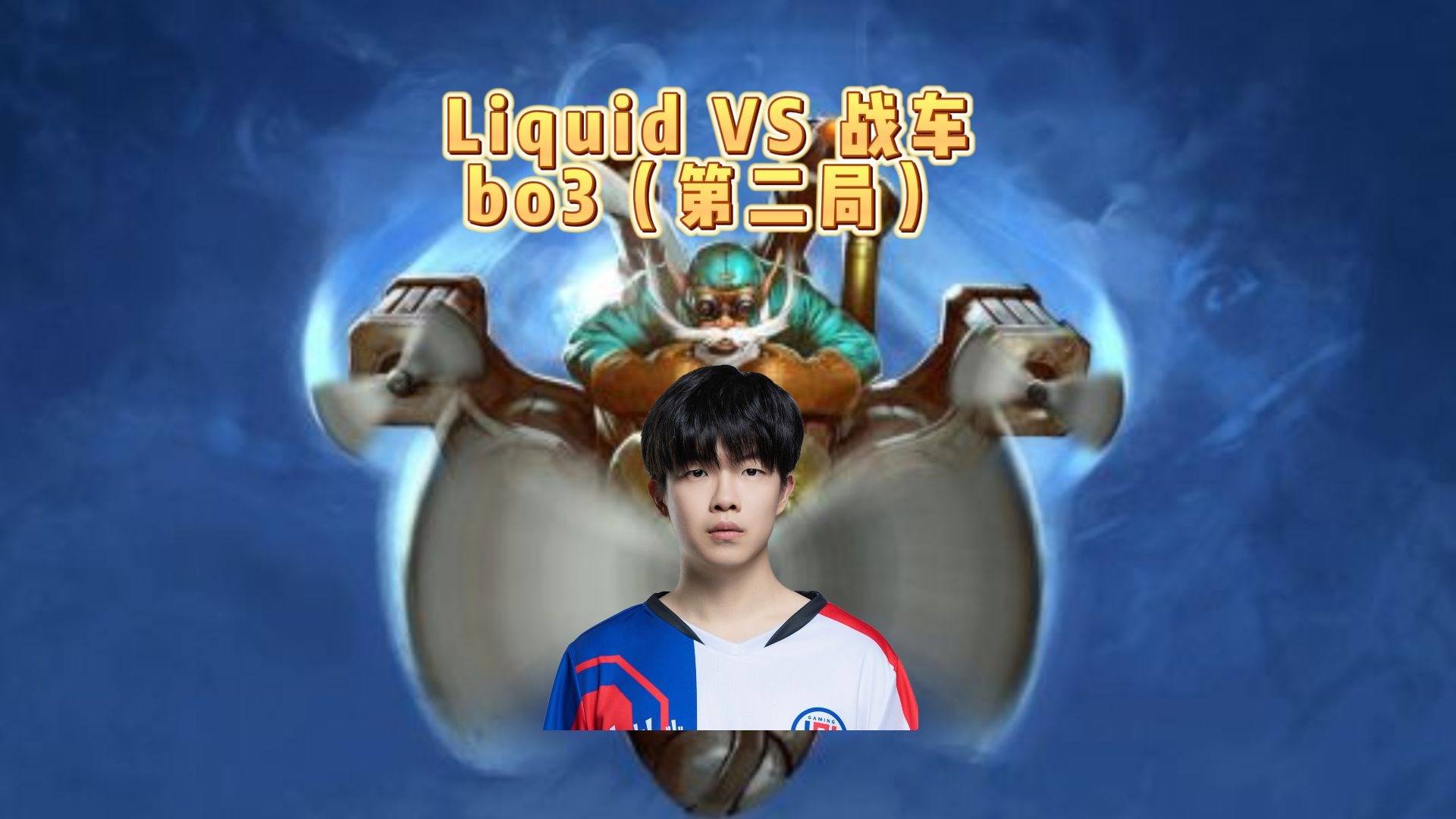 jiuyou.com:《Dota2》高强度比赛中选手的适应性，如何快速变更战术的简单介绍
