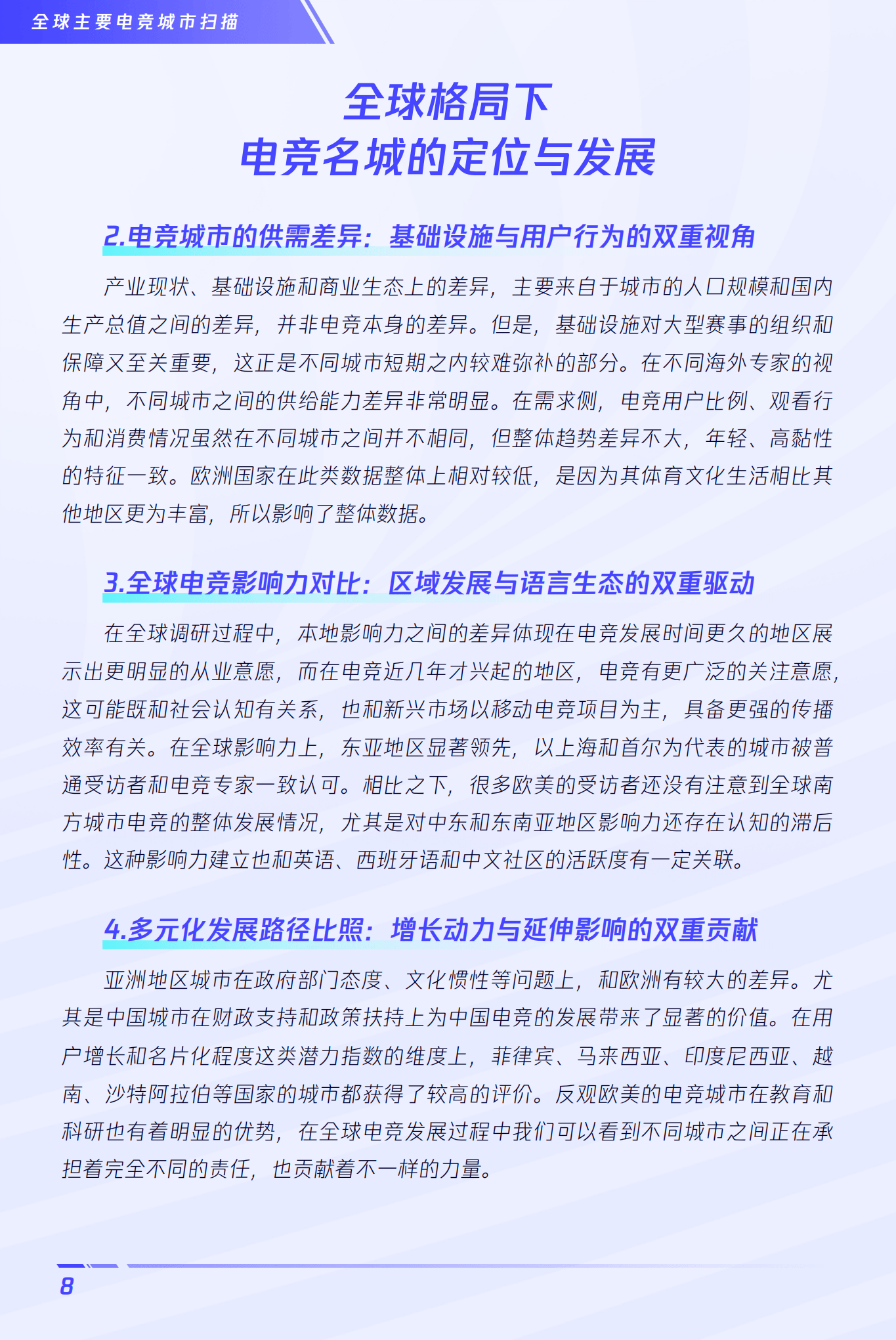 "jiuyou.com:电竞与运动科学结合：提升选手表现的新思路"