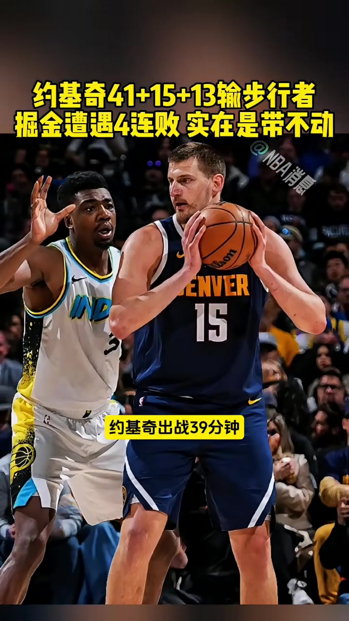九游欢乐APP:掘金队约基奇的团队合作精神解读：如何与队友配合，提升整体实力，带领球队走向胜利，赢得总冠军？的简单介绍