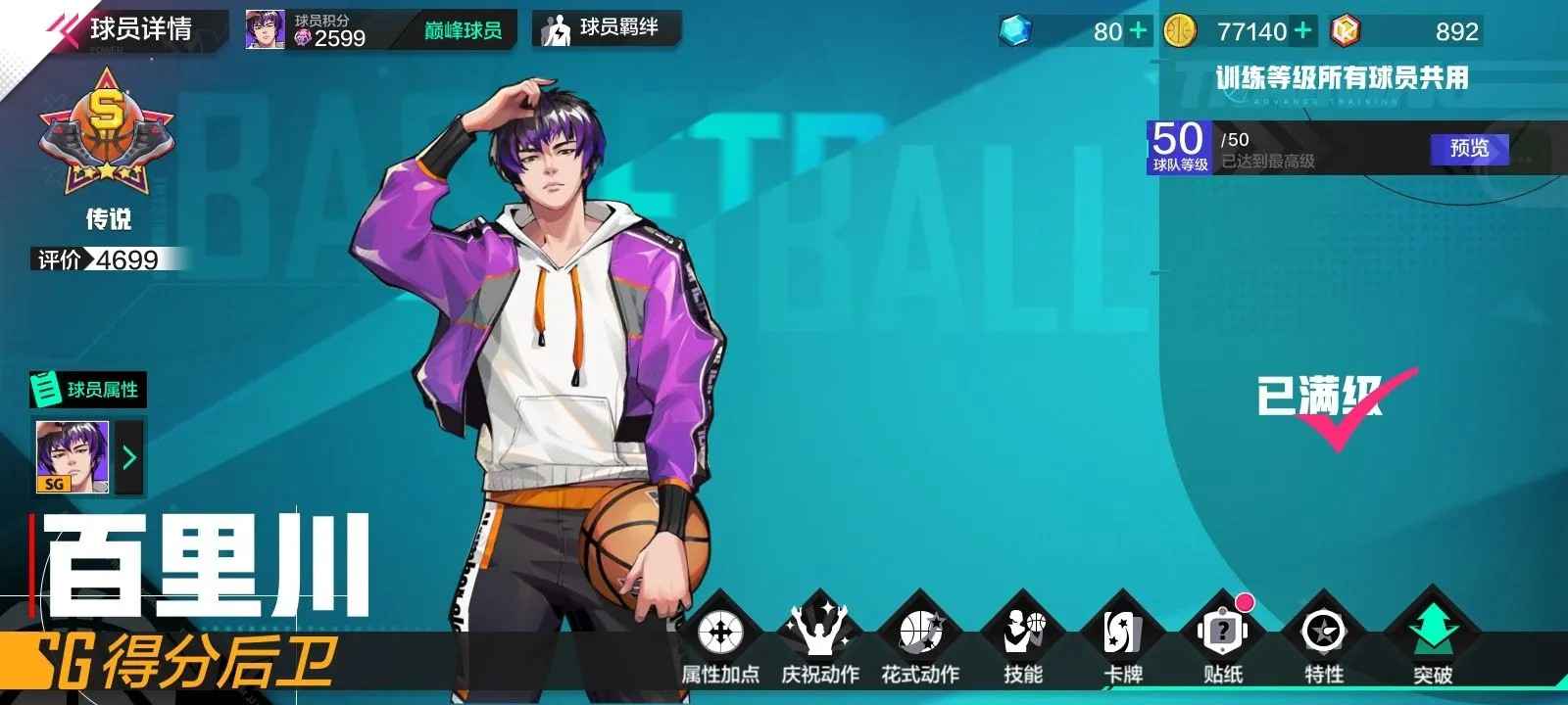 包含九游欢乐平台：篮球主题的街头篮球比赛规则：展现街头篮球的魅力与活力的词条