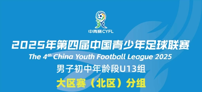 九游欢乐官方网站:中国足球协会：发布青少年足球发展规划，为中国足球未来发展奠定基础的简单介绍