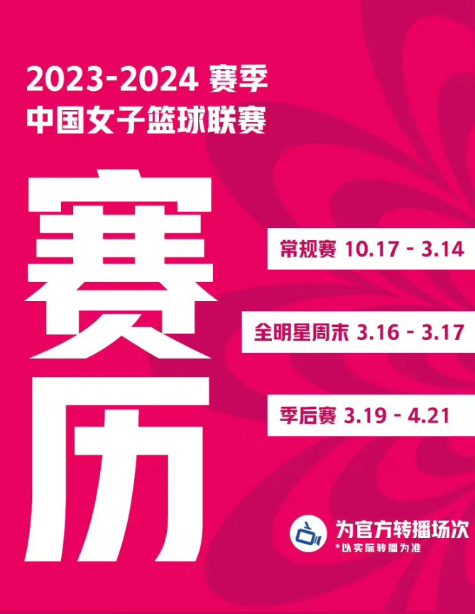 九游欢乐平台：WCBA总决赛门票销售火爆，球迷热情高涨的简单介绍