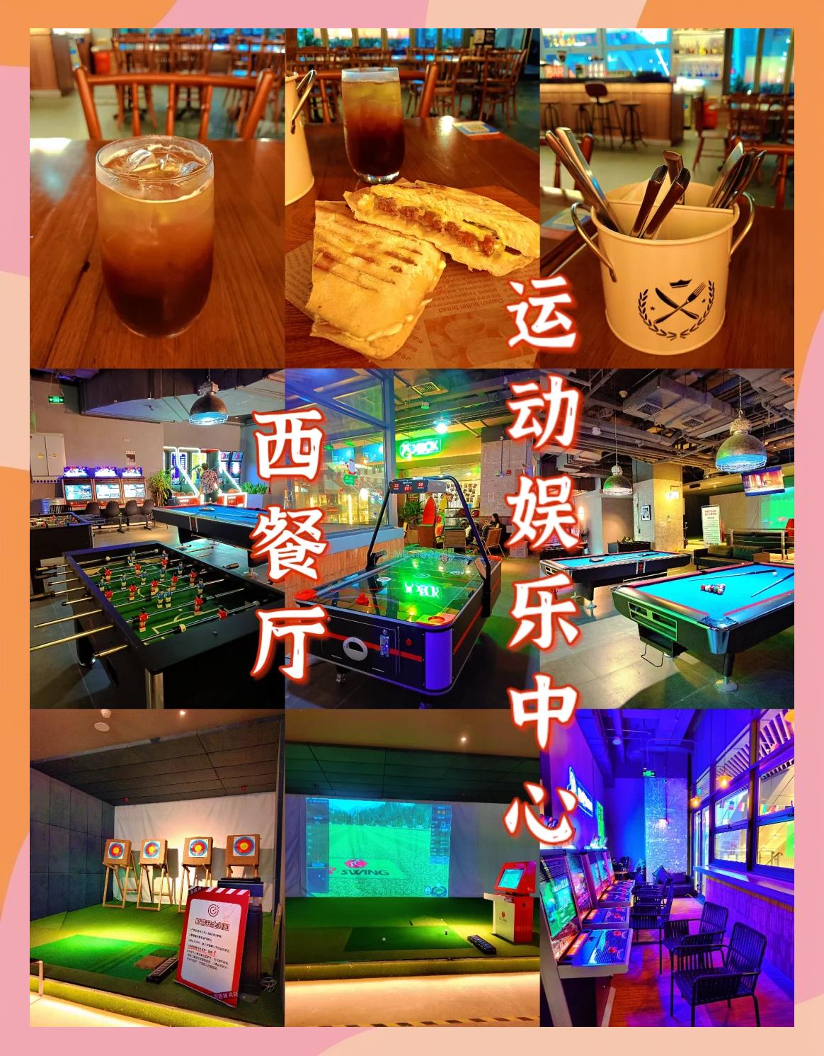 包含九游欢乐平台：篮球主题餐厅，美食与篮球的完美融合的词条