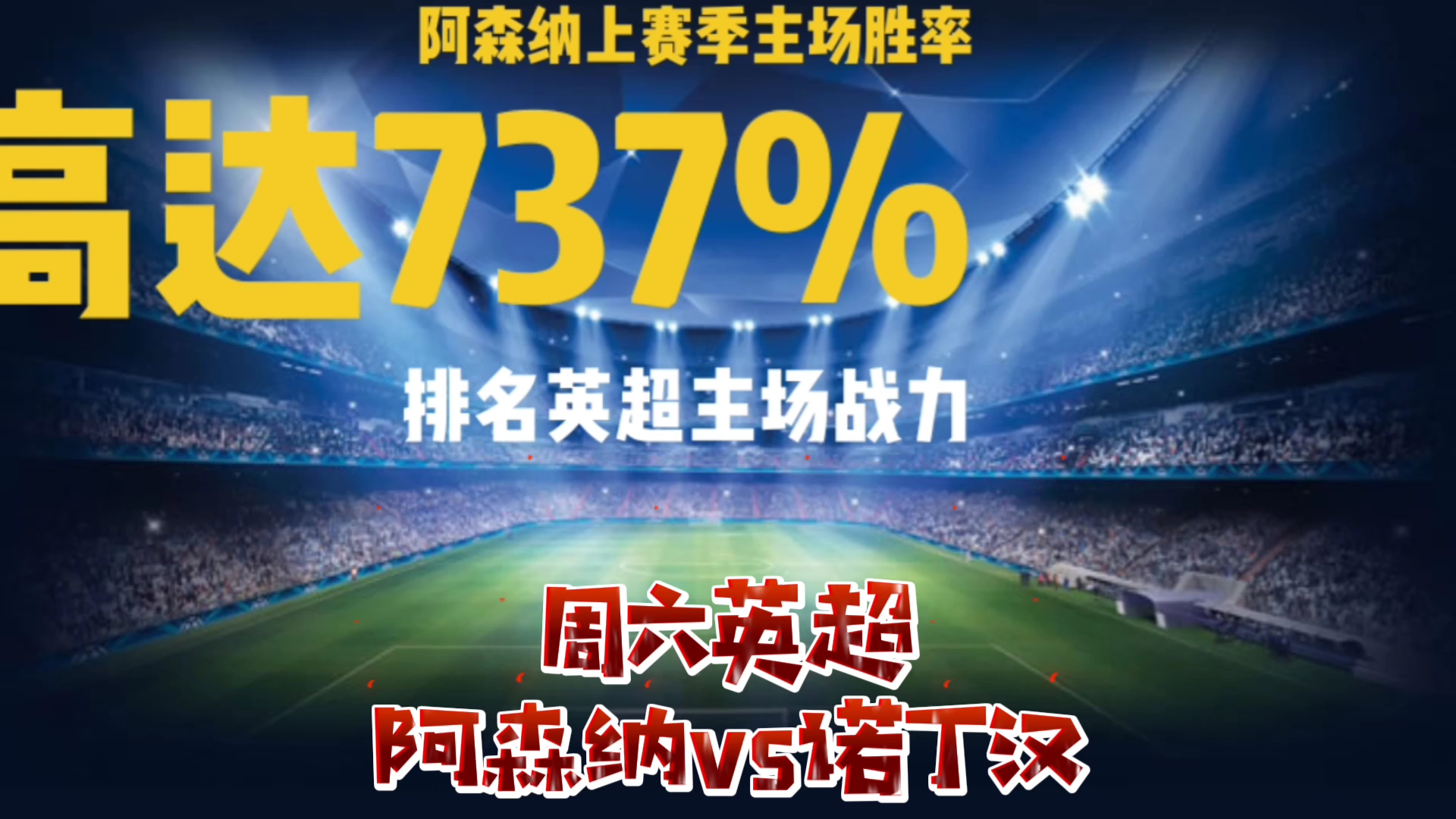 九游欢乐首站:英超的控球率与胜率：数据分析的结果的简单介绍