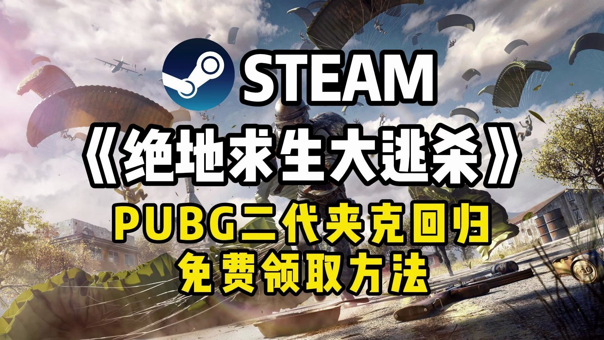 jiuyou.com:《PUBG》生存战术更新，如何在混沌中获取胜利的简单介绍