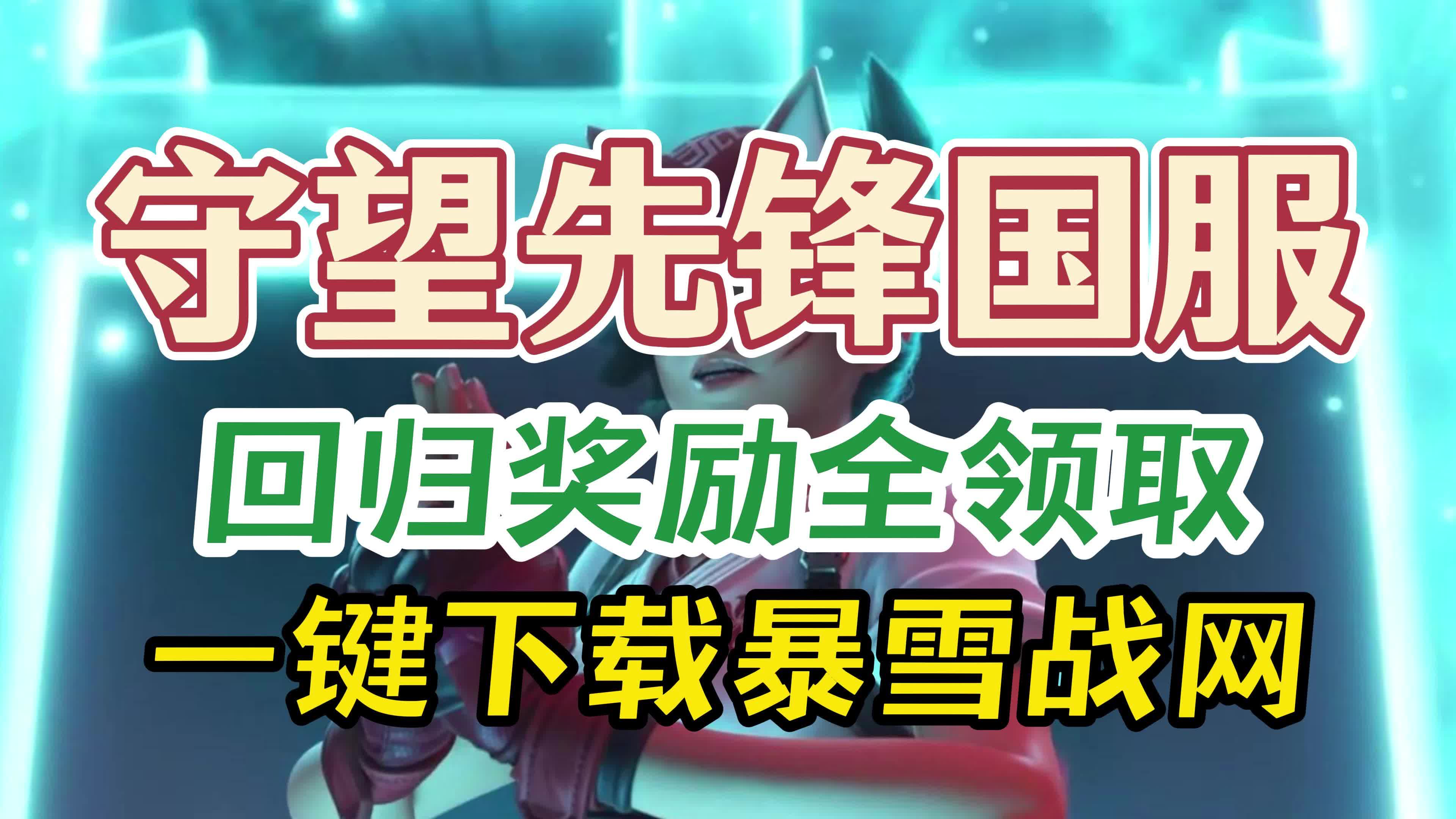 jiuyou.com:《守望先锋》联赛赛季启动，顶尖战队激烈角逐的简单介绍
