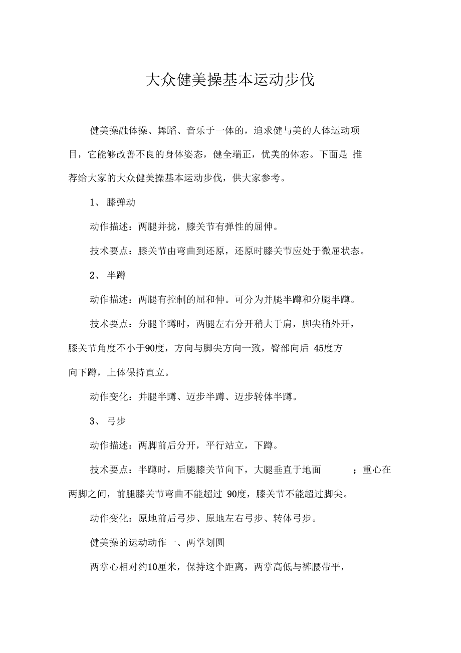 九游娱乐：运动与健康：如何激励大众参与运动的简单介绍