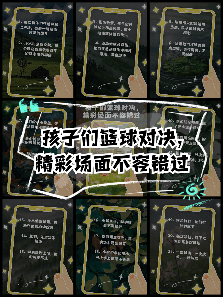 包含九游欢乐平台：篮球公益活动：用爱心点燃孩子们的篮球梦想的词条