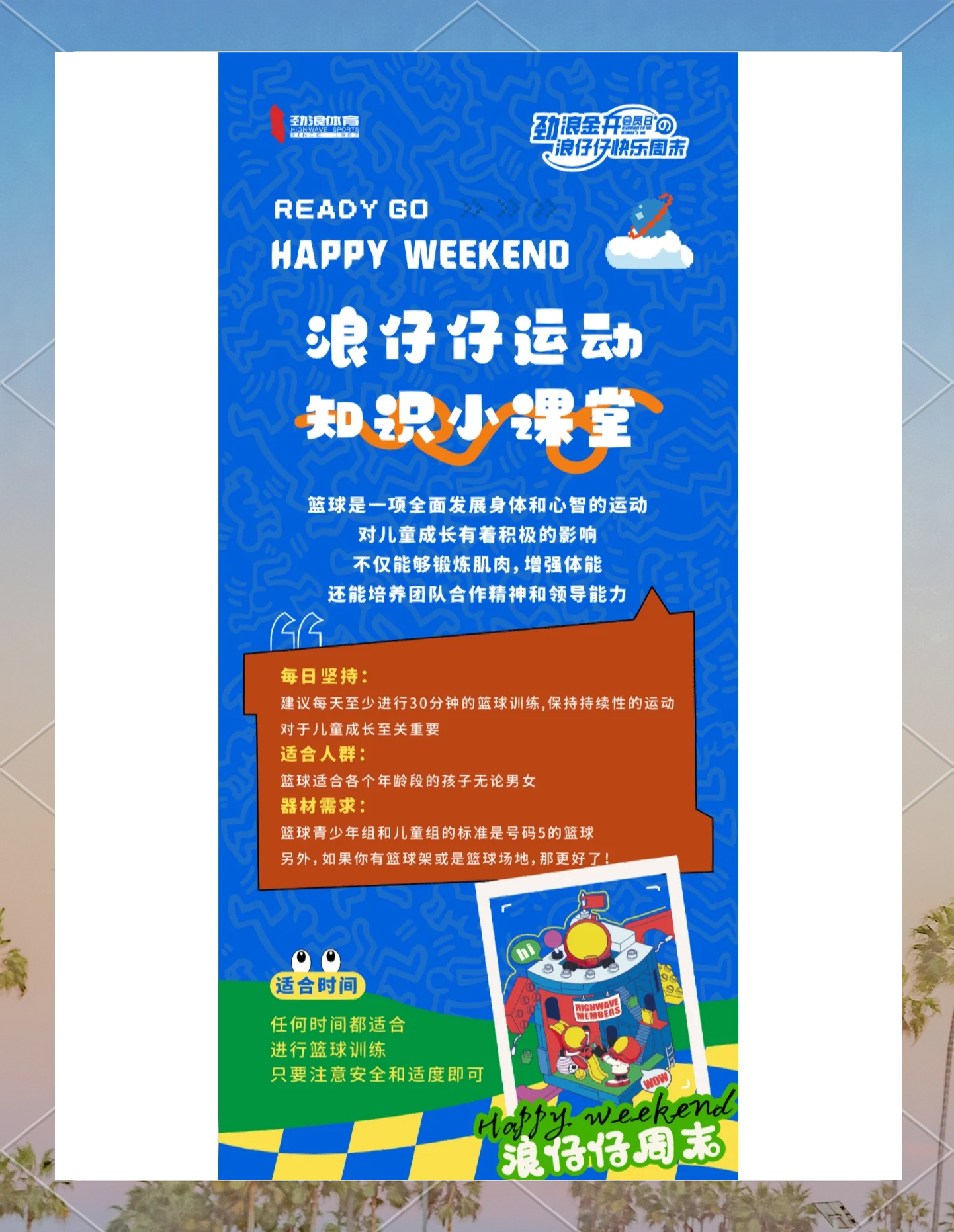 九游欢乐平台：校园篮球：从兴趣培养到人才选拔，如何打通上升通道？的简单介绍