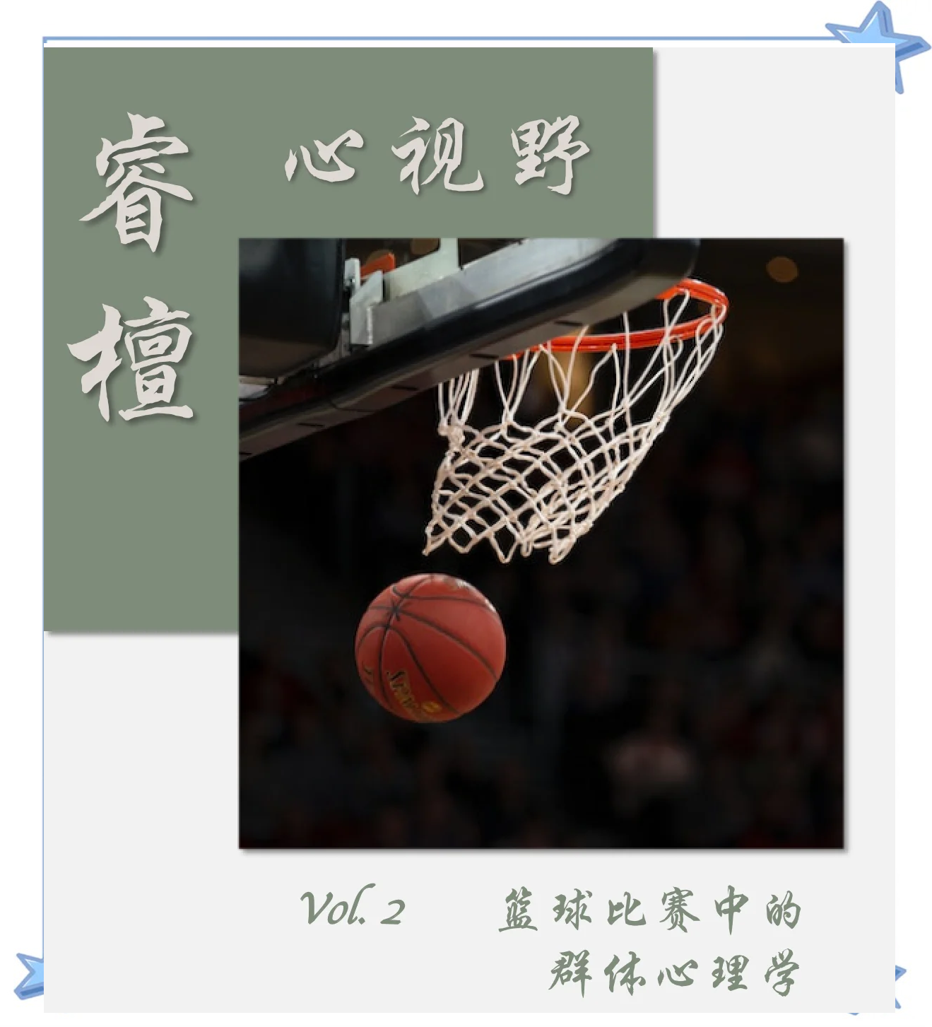 关于九游欢乐平台：篮球训练营的心理辅导案例分析：帮助青少年球员克服心理障碍的信息