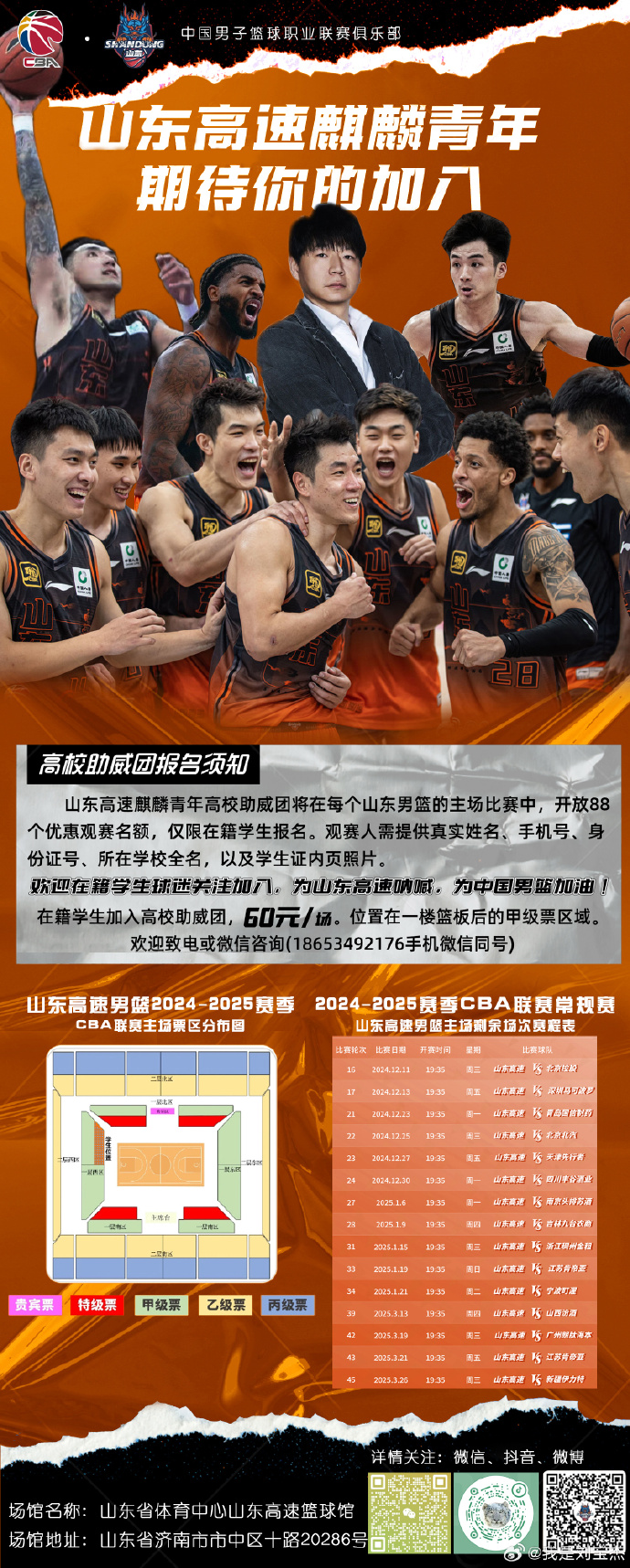 关于九游欢乐平台：CBA球队的品牌营销策略：提升球队的品牌价值和影响力的信息