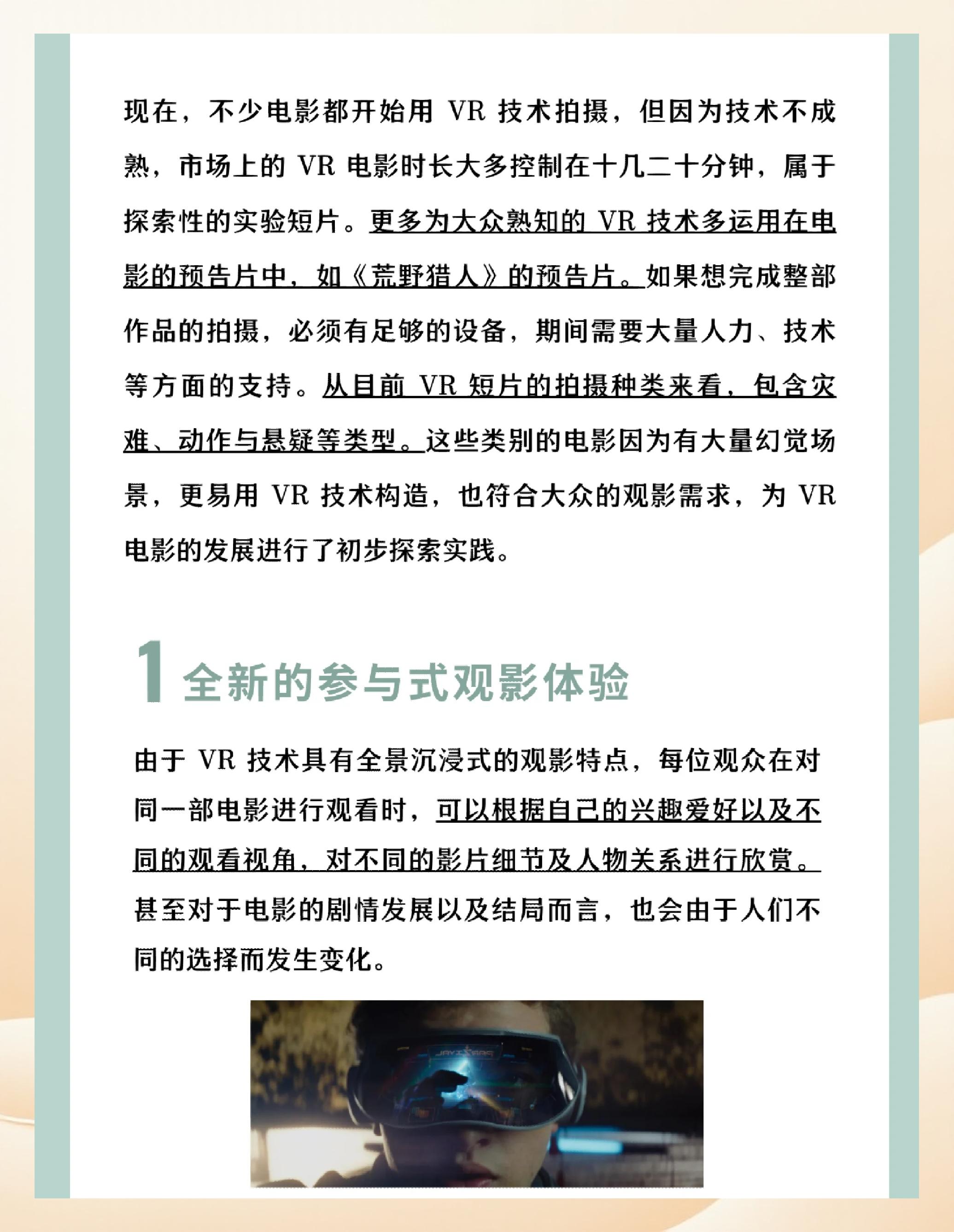 九游娱乐：观众体验升级：VR技术如何改变赛事观看的简单介绍