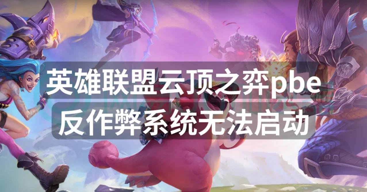 包含jiuyou.com:云顶之弈中关键局势的判断与反应，提升生存概率的词条