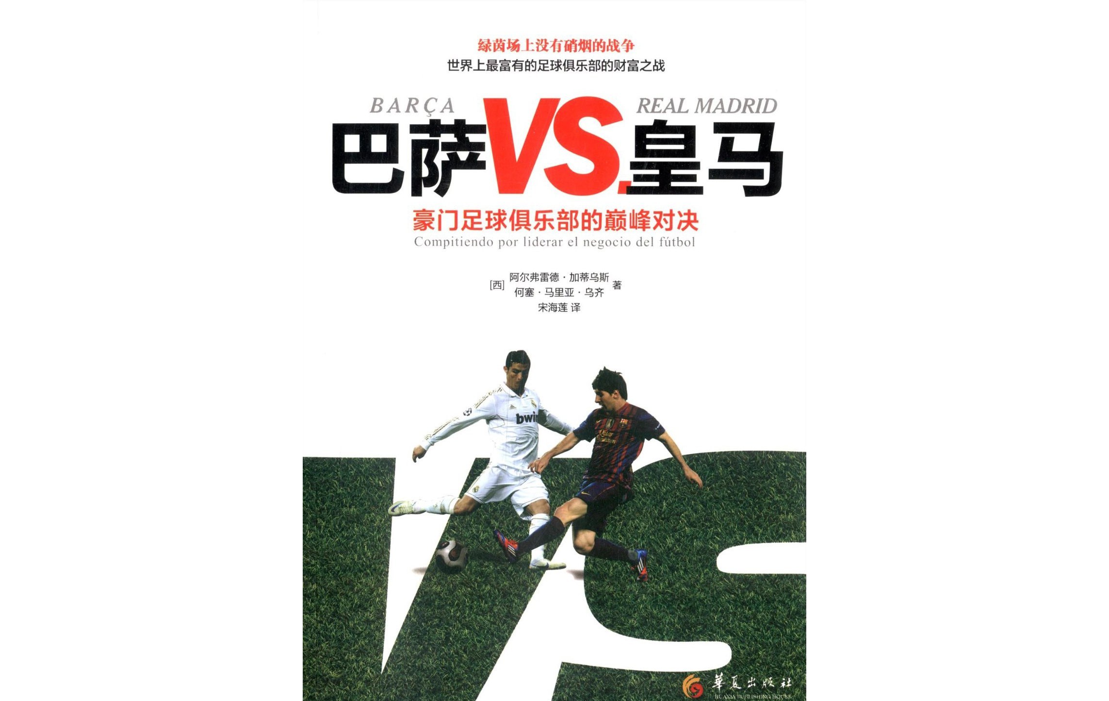 九游欢乐首站:西甲的德比传奇：巴萨与皇马的恩怨情仇的简单介绍