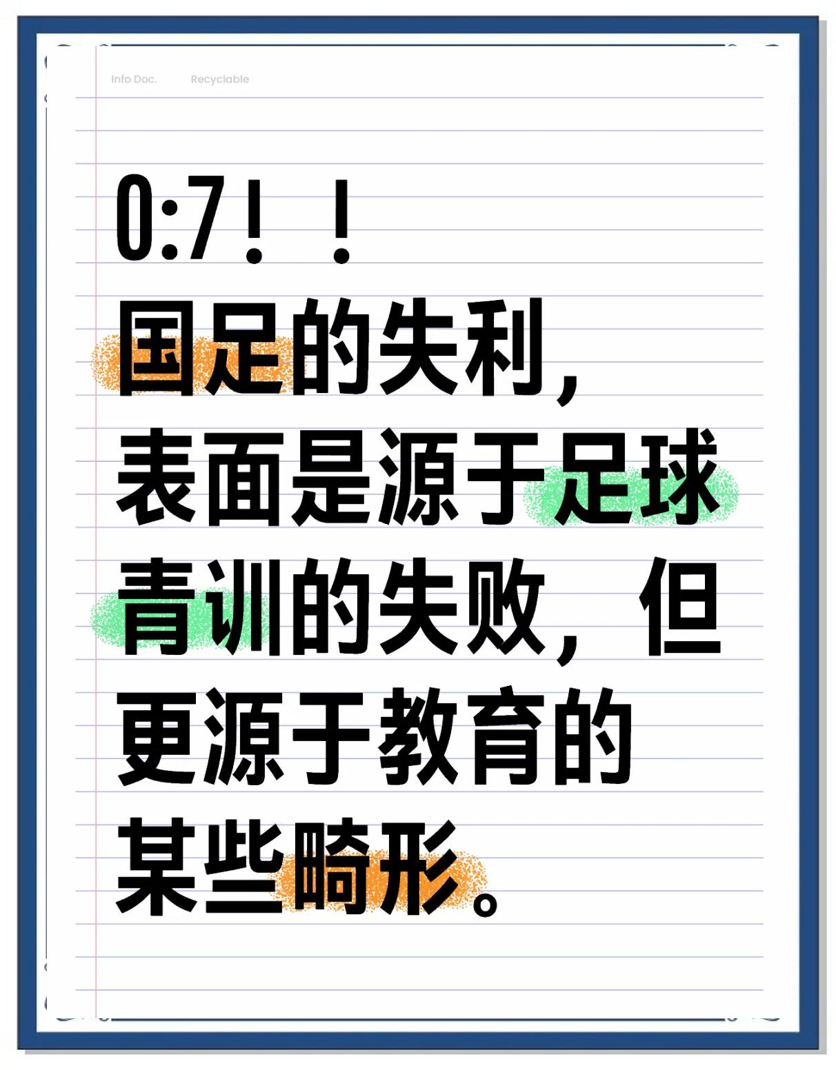 包含九游欢乐官方网站:中国足球：青训是根本，振兴靠人才的词条