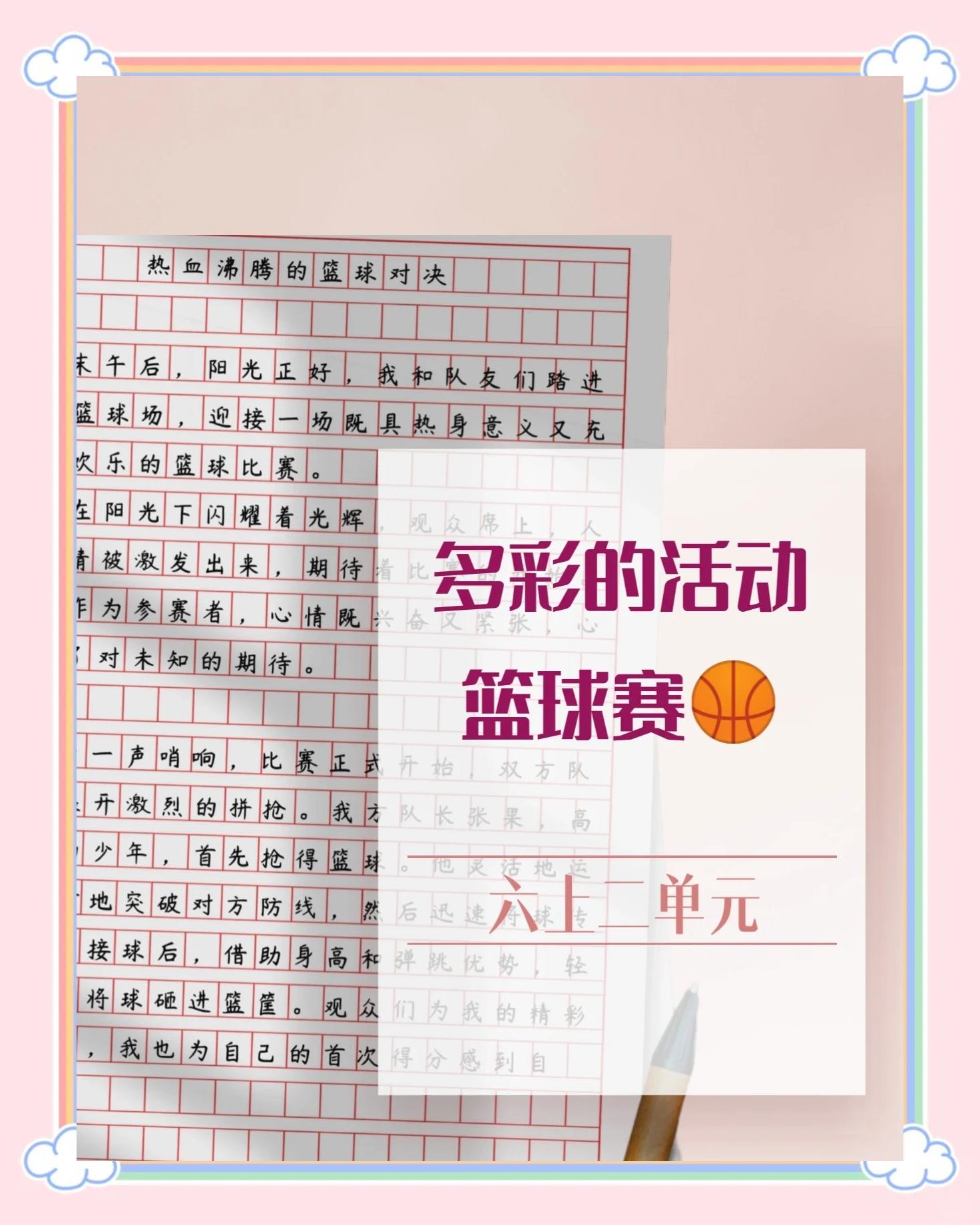 包含九游欢乐平台：篮球主题的诗歌创作：用诗歌表达对篮球的热爱与激情的词条