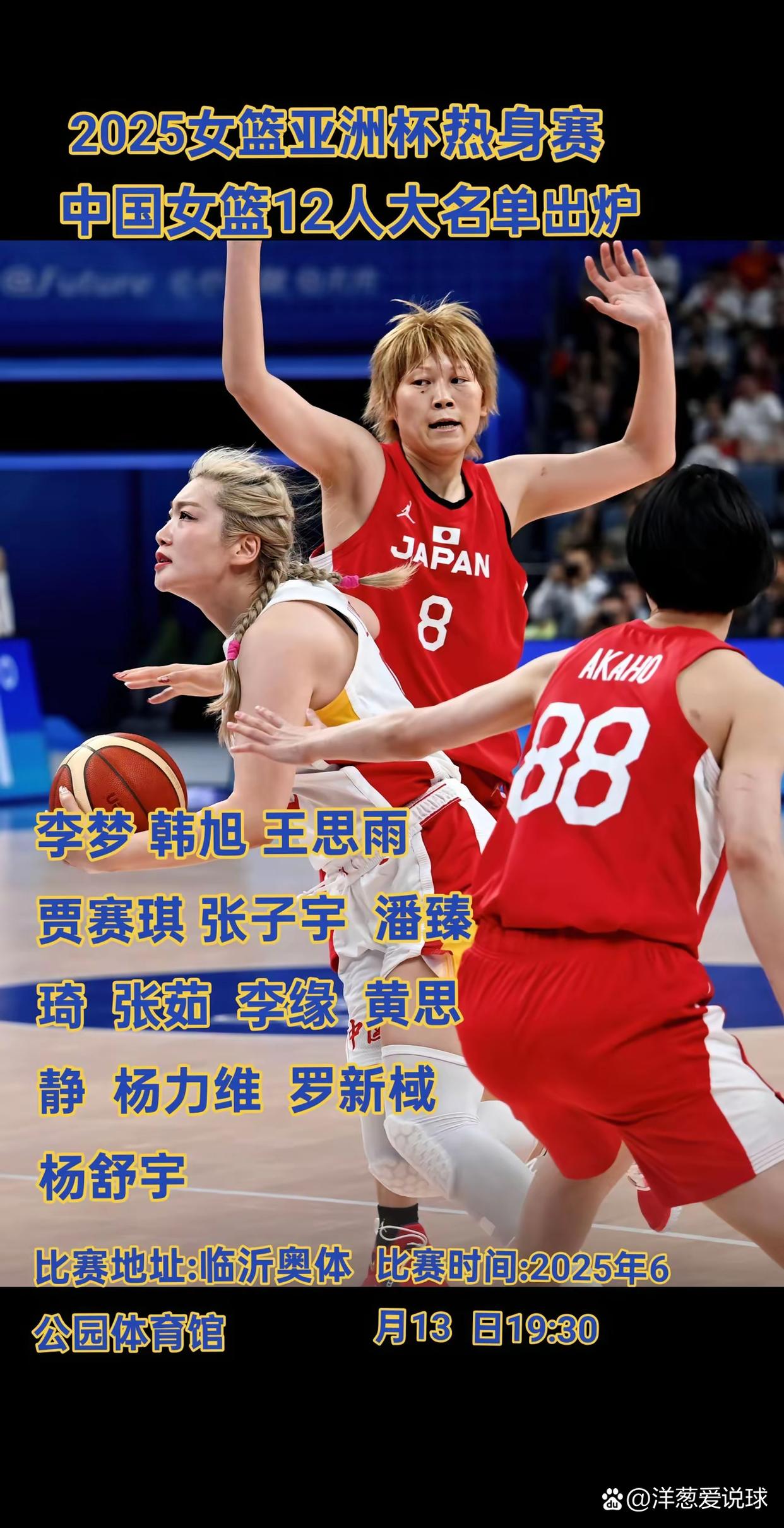 关于九游欢乐平台：中国女篮备战亚洲杯，力争卫冕的信息