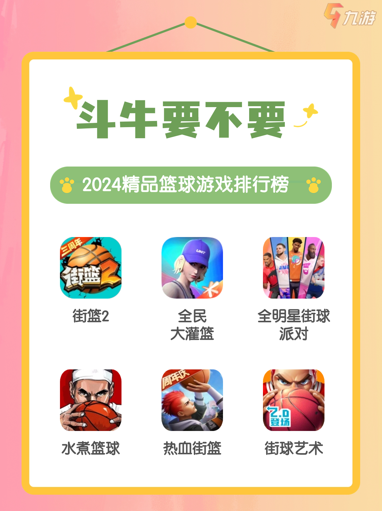 九游欢乐平台：篮球游戏，真的能让玩家体验到真实的篮球乐趣吗？的简单介绍