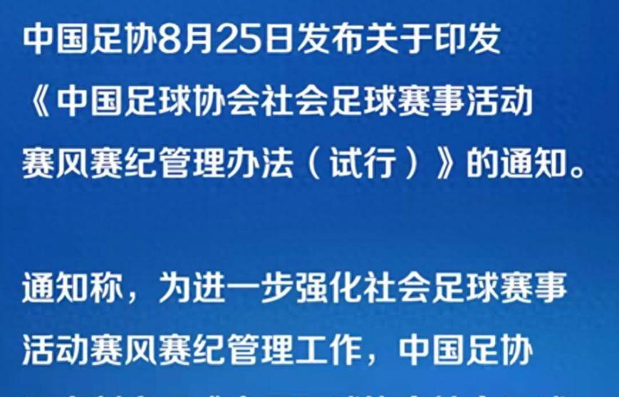 九游欢乐官方网站:中国足球协会“辟谣”成“大型翻车现场”，球迷：足协的脸皮是“城墙”做的吗？