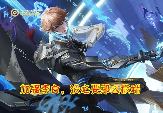 关于jiuyou.com:王者荣耀新英雄“李白”的战术配合,选手们如何利用的信息 关于jiuyou.com:王者荣耀新英雄“李白”的战术配合,选手们如何利用的信息