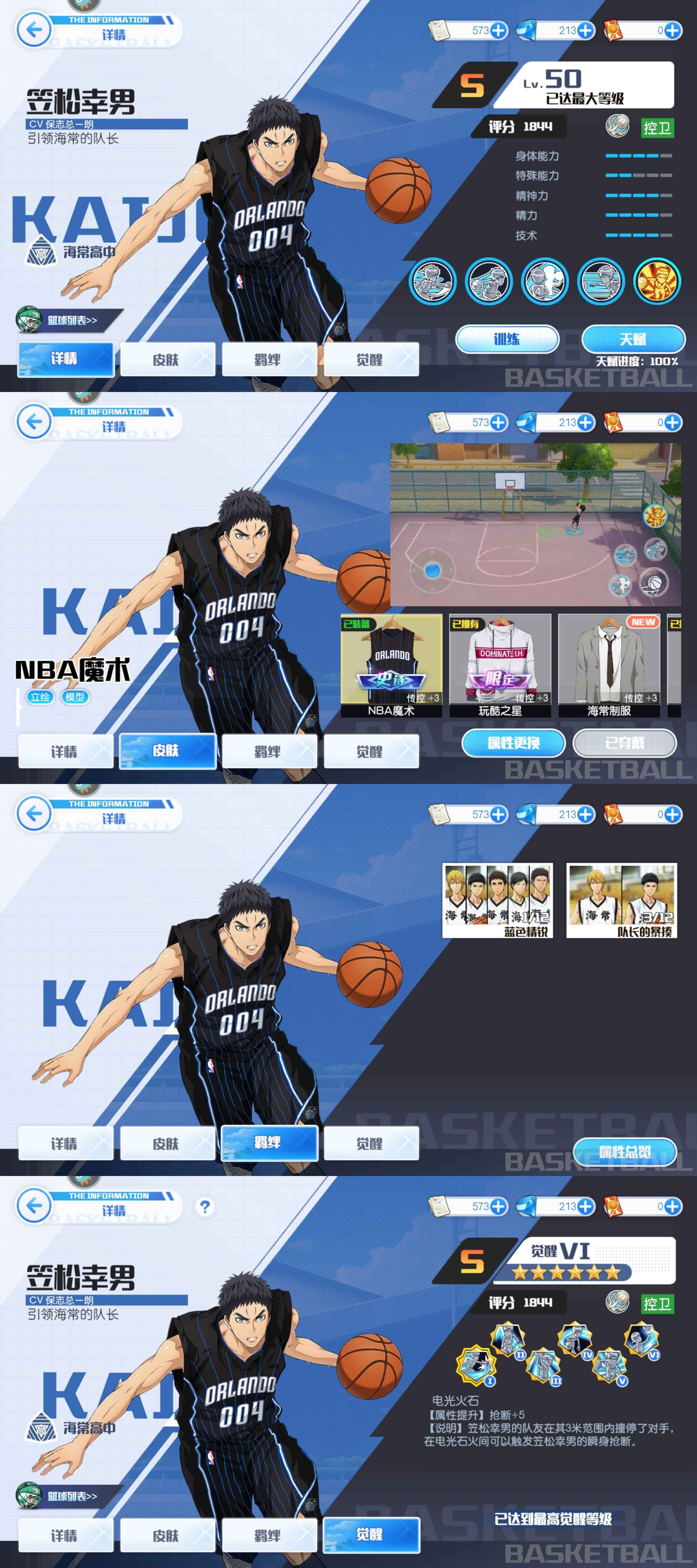 包含九游欢乐平台：篮球装备智能化，提升运动体验与保护的词条