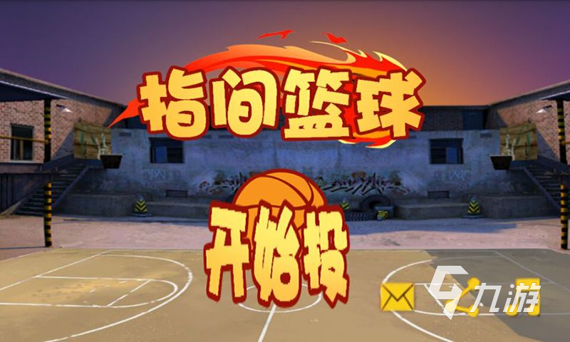 关于九游欢乐平台：中国篮球教练：专业培养，提升水平的信息